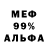 Меф мяу мяу Sergey Drujinin