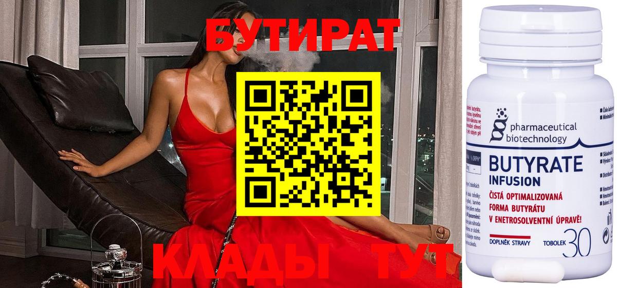 БУТИРАТ  Вход с VPN  Ейск  Бутират оксана 