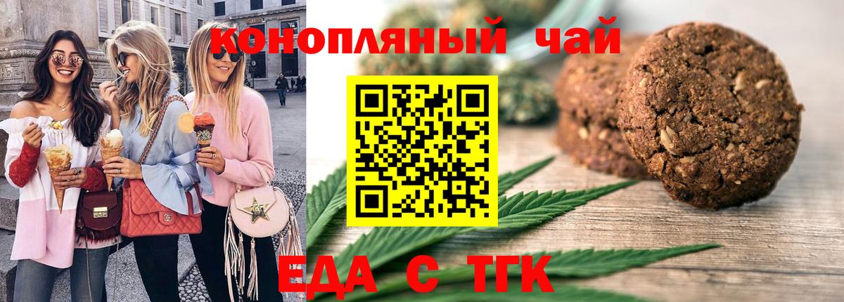 Еда ТГК конопля Ейск