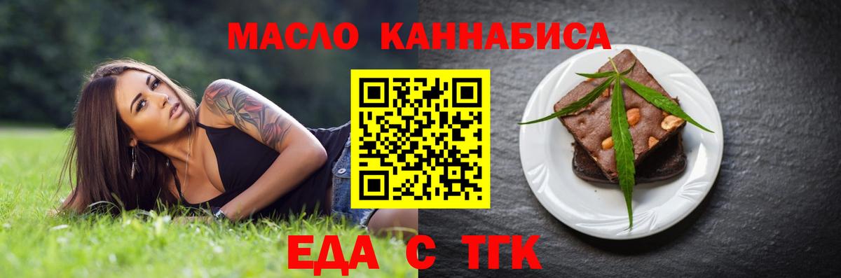 Ейск  Еда ТГК конопля  Вход с VPN 