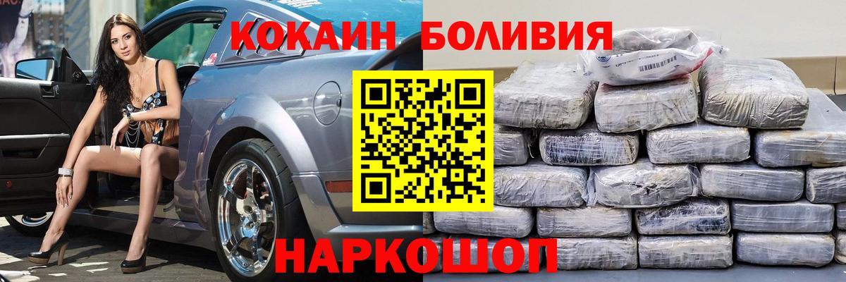 где купить наркоту  Cocaine Боливия  Вход с VPN  Ейск 