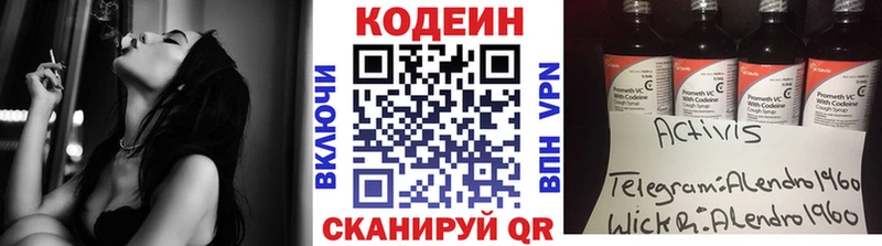 где продают   Ейск  Codein напиток Lean (лин) 