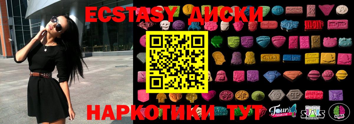 ЭКСТАЗИ 280мг Ейск
