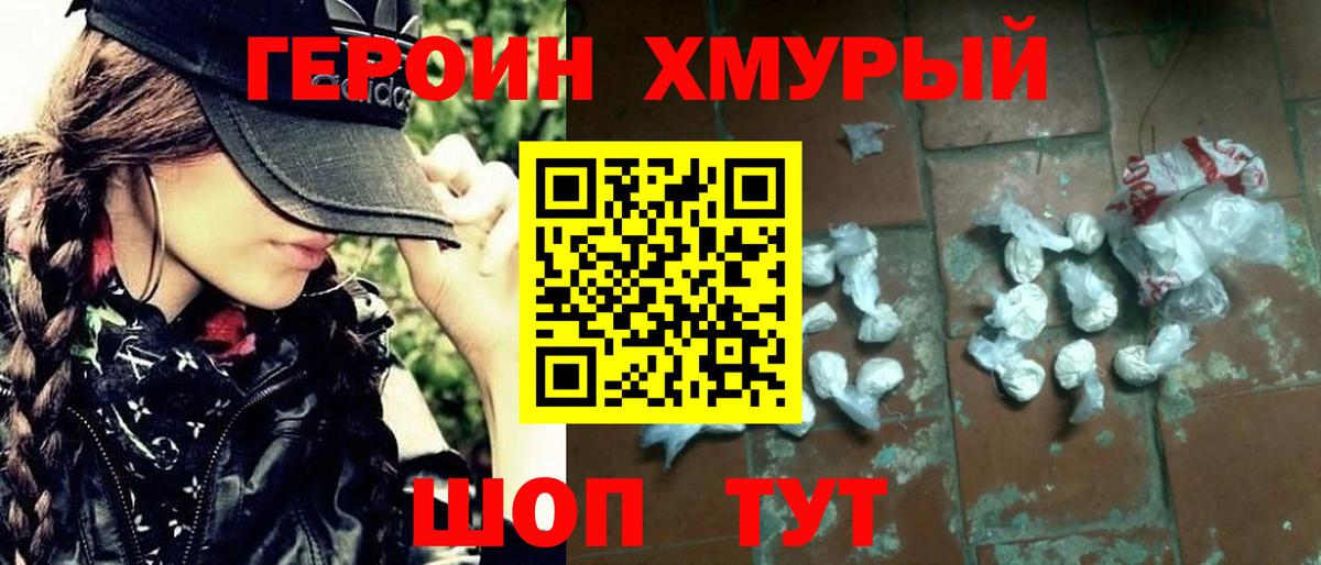 Героин афганец  Героин  Ейск 