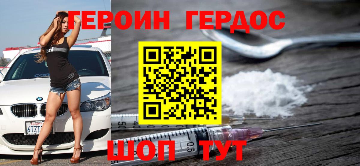 ГЕРОИН белый Ейск