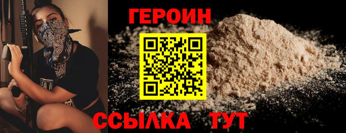 ГЕРОИН VHQ  Вход с VPN  Ейск 