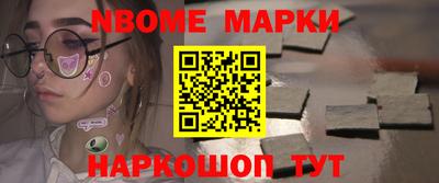 марки nbome Волжский