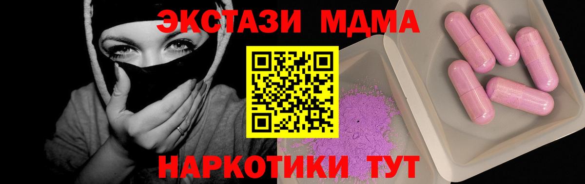 Ейск  MDMA  Вход с VPN  MDMA кристаллы  MDMA кристаллы 