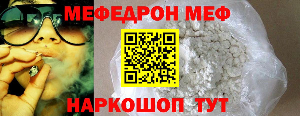 МЯУ-МЯУ mephedrone  Мефедрон  Ейск  МЕФ  Вход с VPN  Меф мяу мяу 