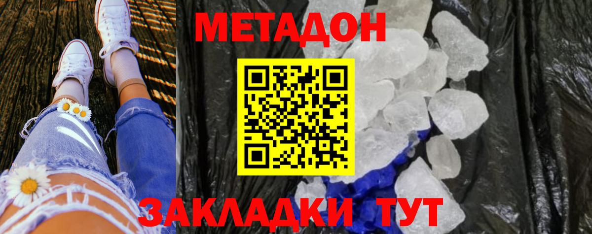 МЕТАДОН белоснежный Ейск
