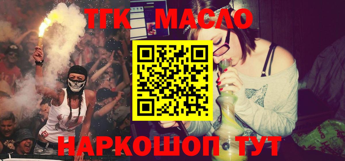 ТГК концентрат  ТГК THC oil  купить   Вход с VPN  Ейск 