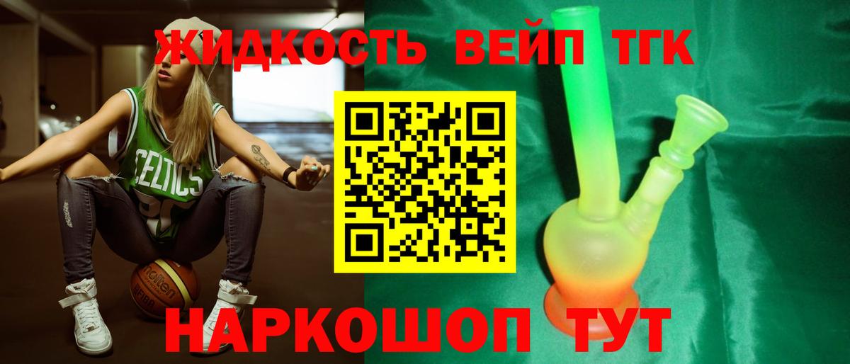 Дистиллят ТГК вейп с тгк Ейск